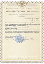 Certificate for performing the functions of the customer for the construction of objects of I-IV class of complexity