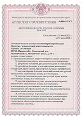 Conformity certificate for construction of objects of I-IV complexity classes
