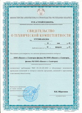 Certificate of technical competence
