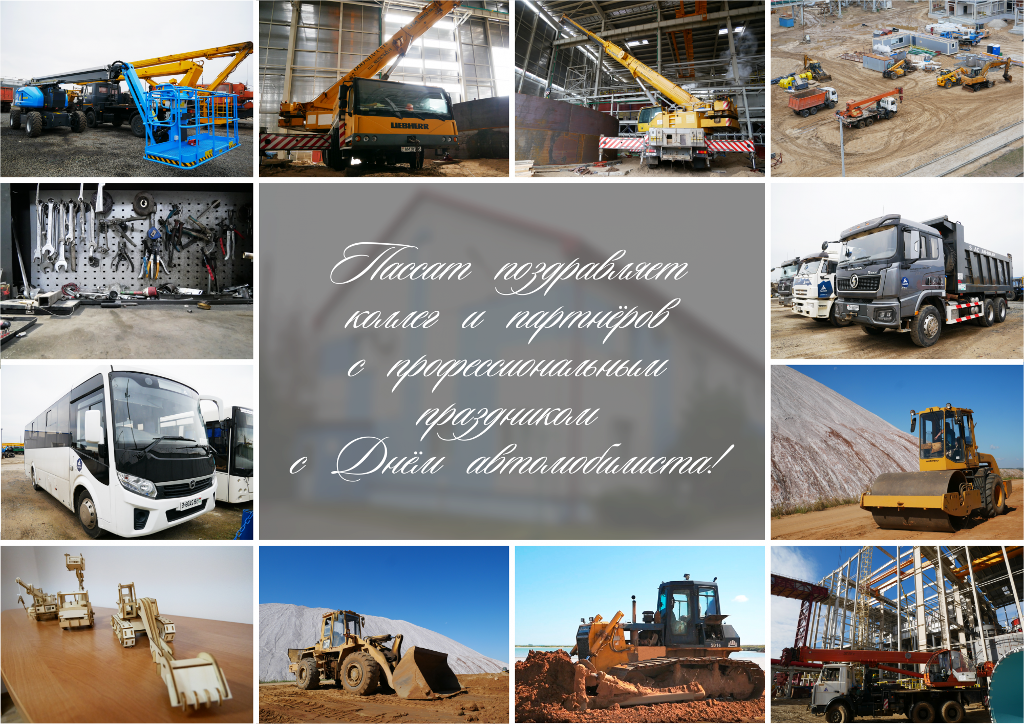 Пассат Солигорск открытка ко Дню автомобилиста.png Пассат Солигорск открытка ко Дню автомобилиста.png